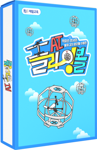 [공식] 적외선 센서의 물체 감지 원리를 이용한 AI 플라잉볼