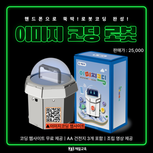 [공식] 이미지코딩 로봇